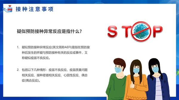 COVID-19接种新冠疫苗通用PPT