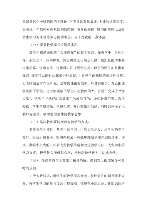 语文高效课堂心得体会（4篇）.docx
