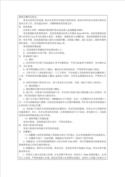 室外给排水管网施工技术交底