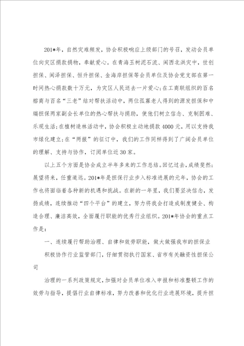 担保公司个人工作计划多篇