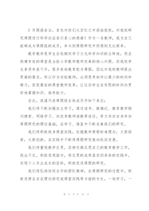 课题发言稿.docx