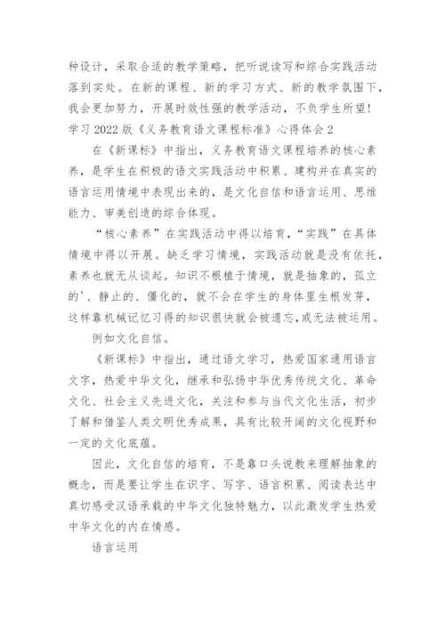 学习版《义务教育语文课程标准》心得体会.docx