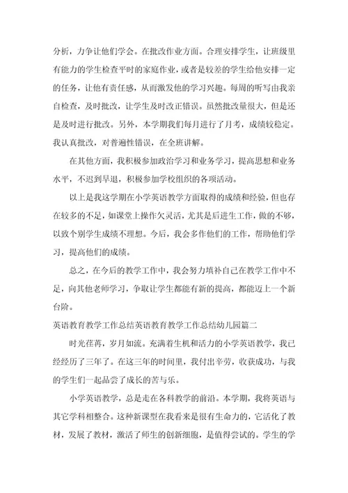 2023年英语教育教学工作总结英语教学工作总结(精选8篇)