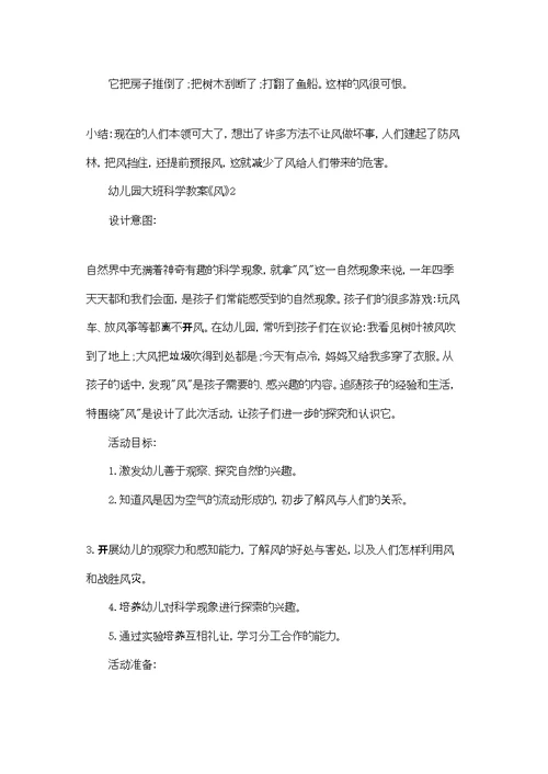 幼儿园大班科学教案《风》