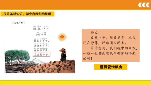 统编版语文一年级上册 语文园地五  课件