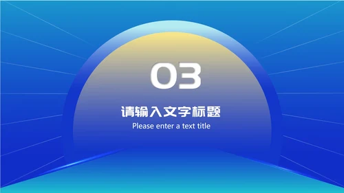 蓝色几何风商业计划职场项目启动仪式PPT模板