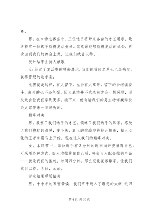 农村捐书仪式讲话 (3).docx