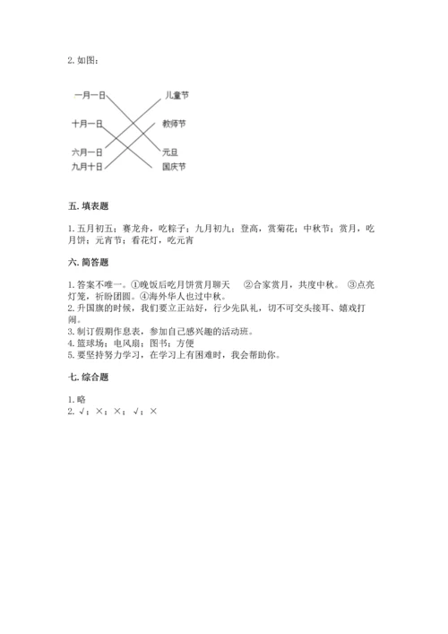 部编版二年级上册道德与法治期中测试卷含答案（考试直接用）.docx