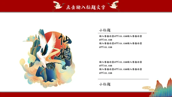 国潮风商业计划书通用PPT模板