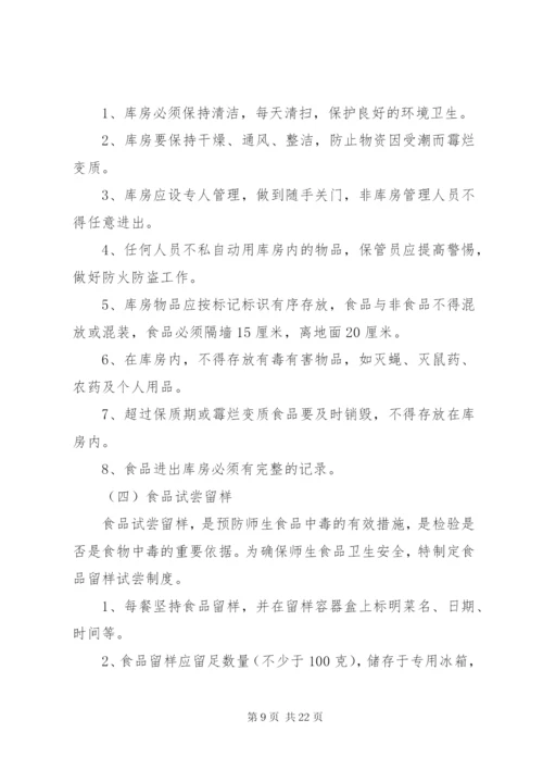 回龙小学营养改善计划实施方案.docx