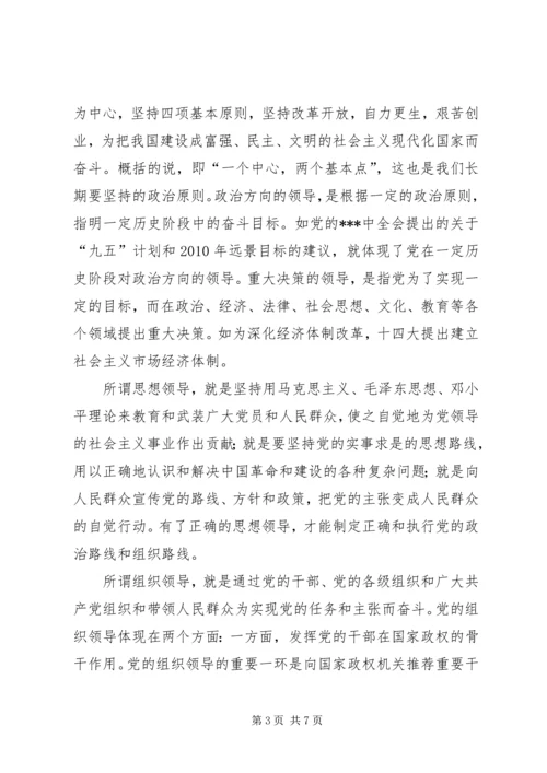 党的领导的主要内容.docx