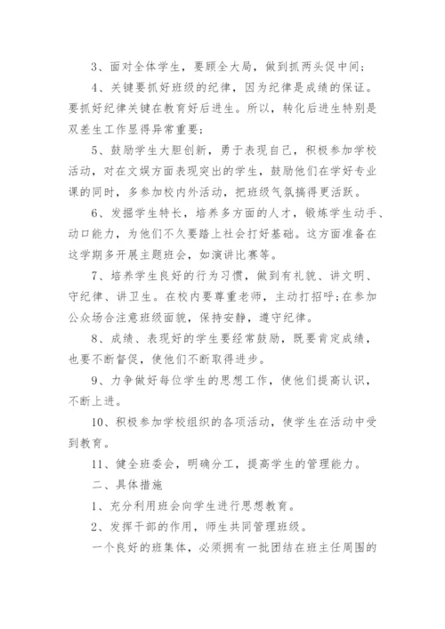 2020小学二年级第一学期班主任个人工作计划五篇_1.docx