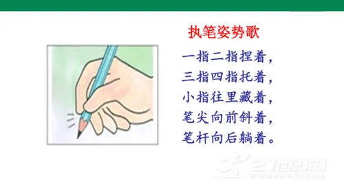 我爱学语文-人教版语文一年级上册我上学了   课件