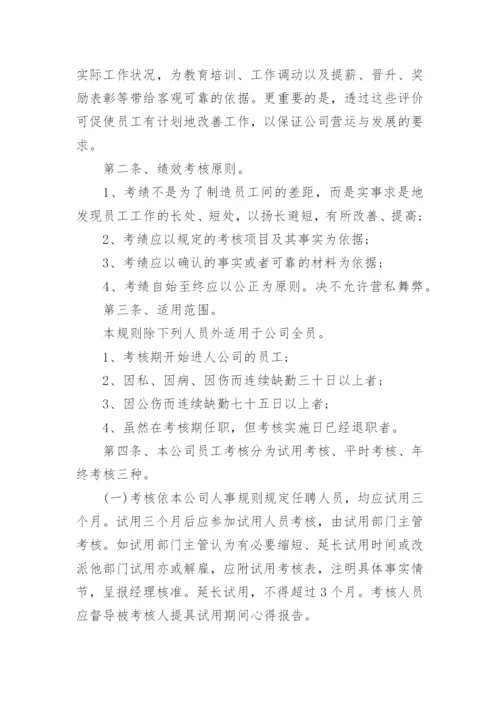 绩效考核管理制度范本10篇.docx