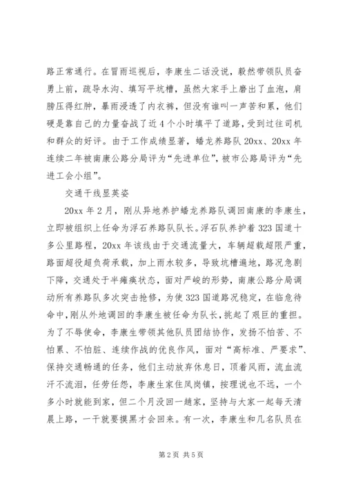 公路养护公司养路队长个人先进事迹材料 (3).docx