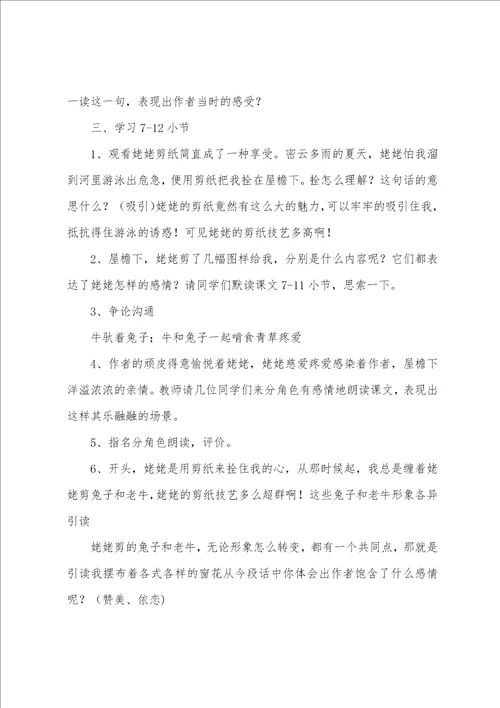 剪纸教案集合六篇