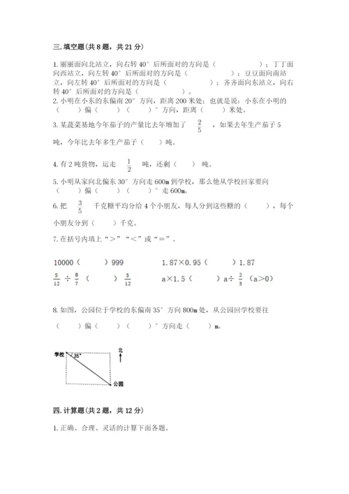 人教版六年级上册数学期中考试试卷精品【夺冠系列】.docx