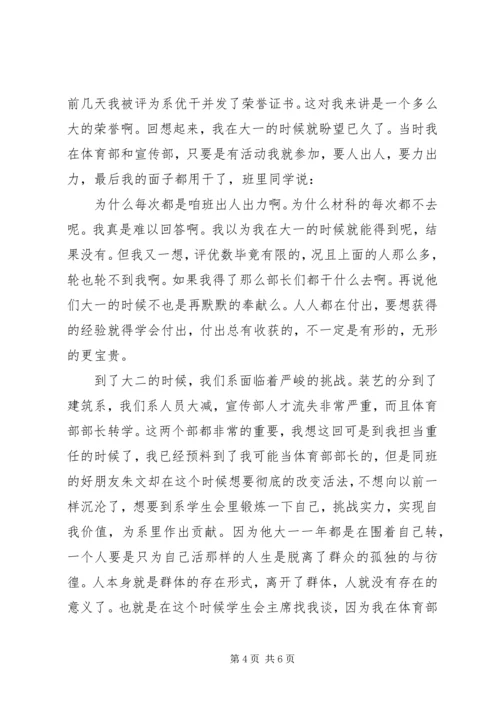 最新十八大思想汇报.docx