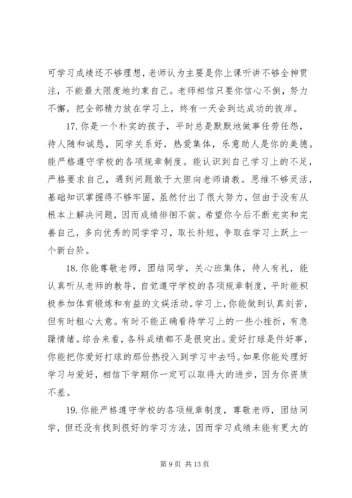 初中学生评语精选50句.docx