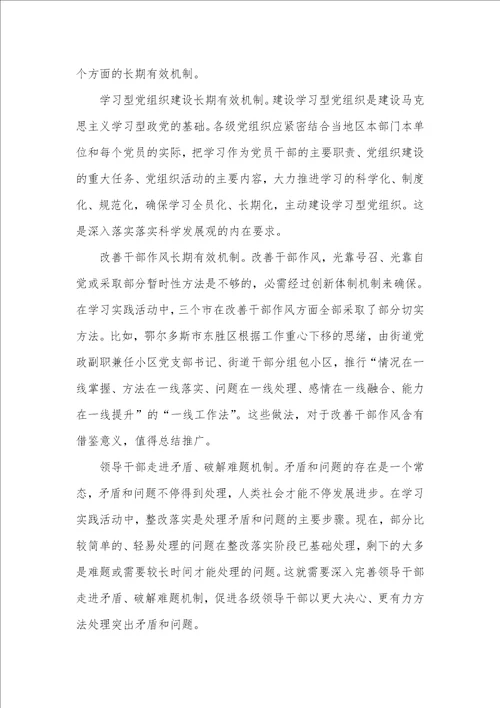 2021年用长期有效机制巩固学习实践结果