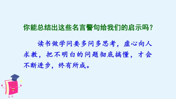 统编版语文四年级上册 第二单元 语文园地二   课件