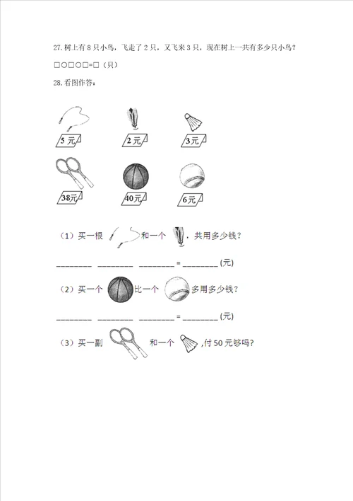 小学一年级上册数学应用题50道基础题