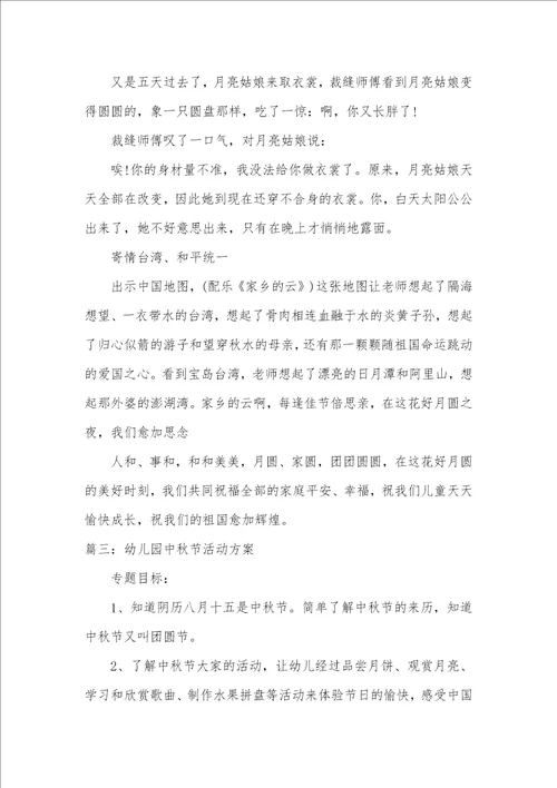 2021年幼儿园中秋节课件