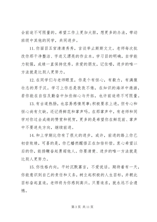 小学二年级报告单老师评语.docx