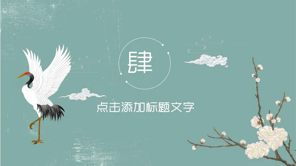 蓝色复古清新素雅中国风通用PPT模板