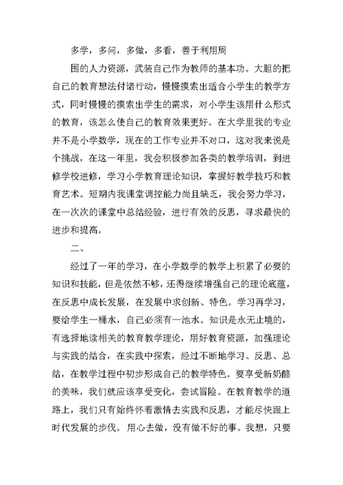 新教师三年职业成长规划书