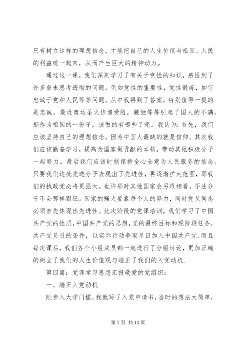 党课学习思想汇报_1.docx