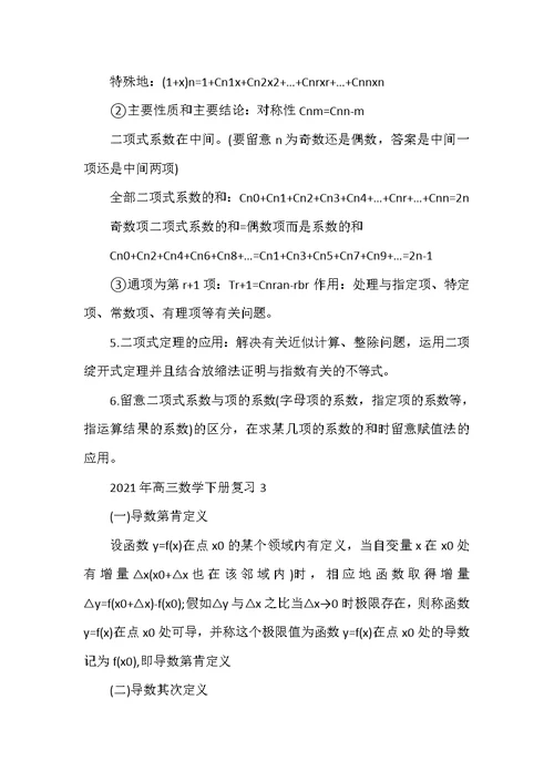 2022年年高三数学下册复习