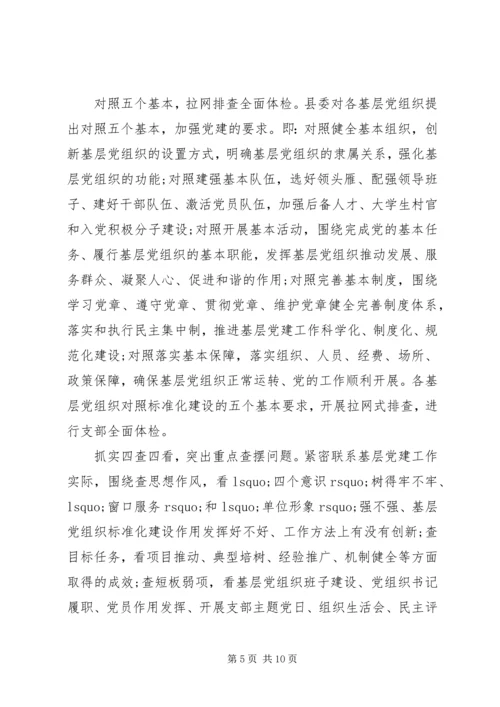 党建引领开展精准扶贫工作五篇.docx