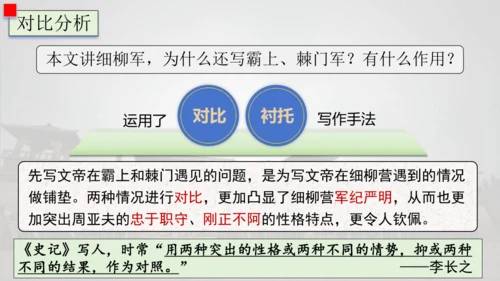 25 周亚夫军细柳 课件