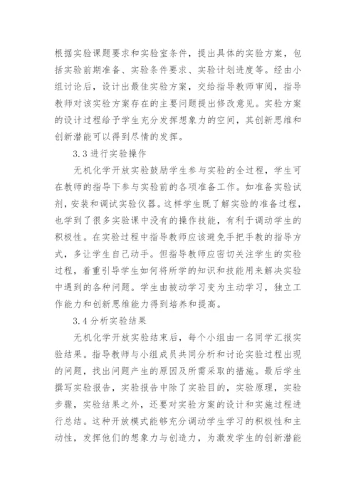 化学教学论文范文精编.docx