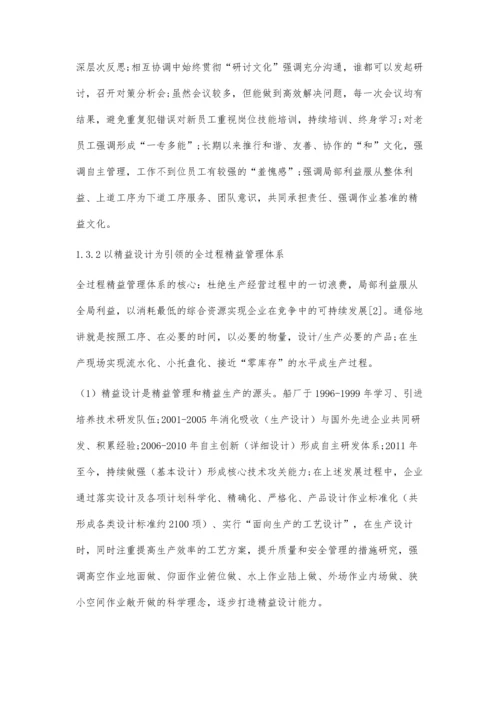 以精益管理模式推动造船企业发展的探析.docx