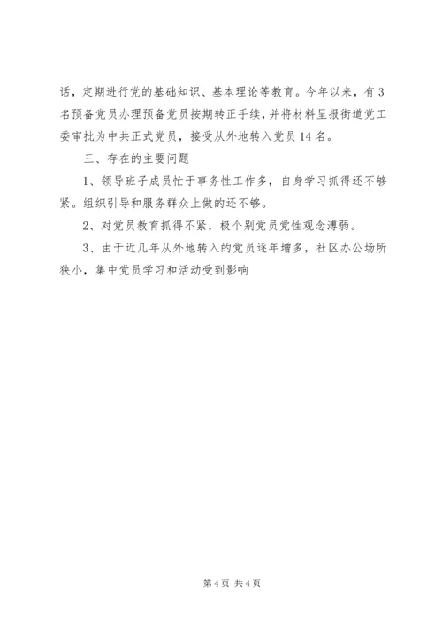 社区党建工作汇报 (12).docx