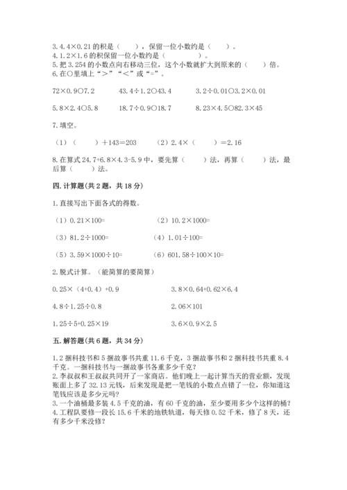 人教版五年级上册数学期中测试卷全面.docx
