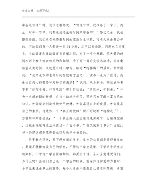 2023心理健康教师心得体会范文18篇.docx