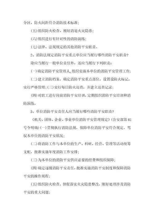 消防安全检查基础知识