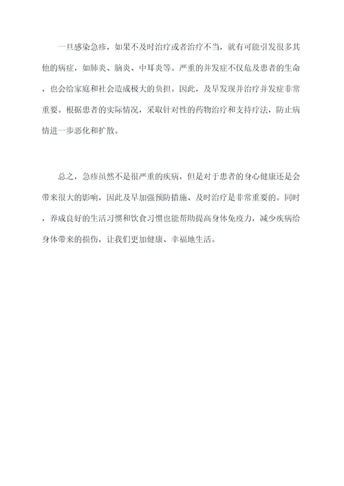急疹有什么功效与作用