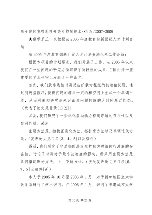 理学院获教育部新世纪人才计划资助情况.docx