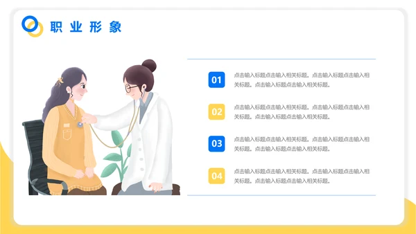 医美机构，职业礼仪培训PPT模板