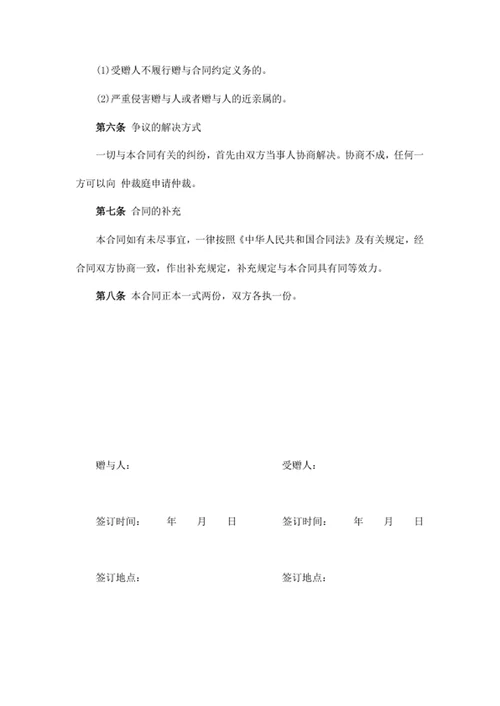 个人房屋赠与协议书