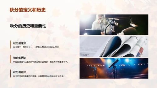 秋分新媒体盛典
