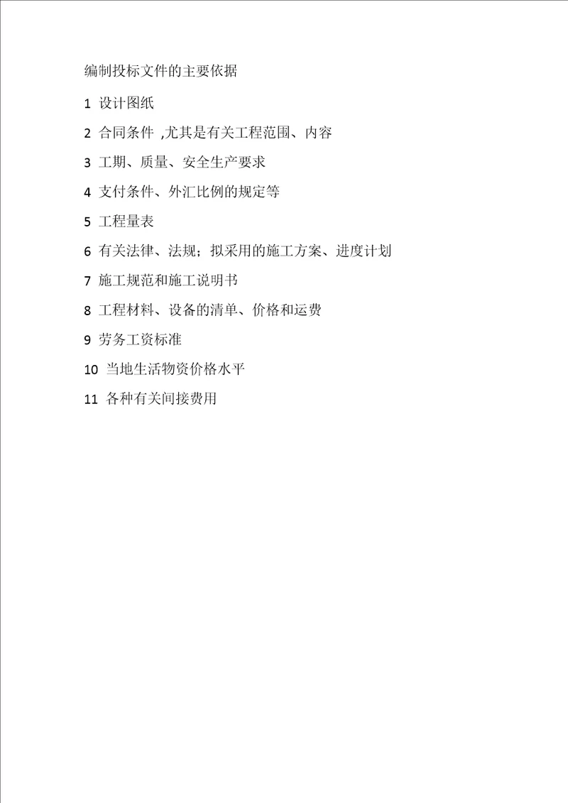 2013二级建造师机电工程施工管理事务必过资料