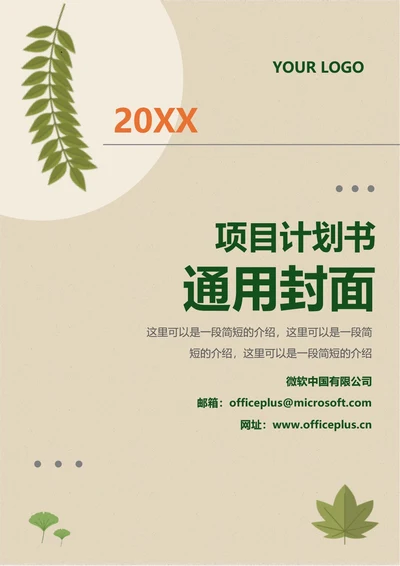 项目计划书通用封面