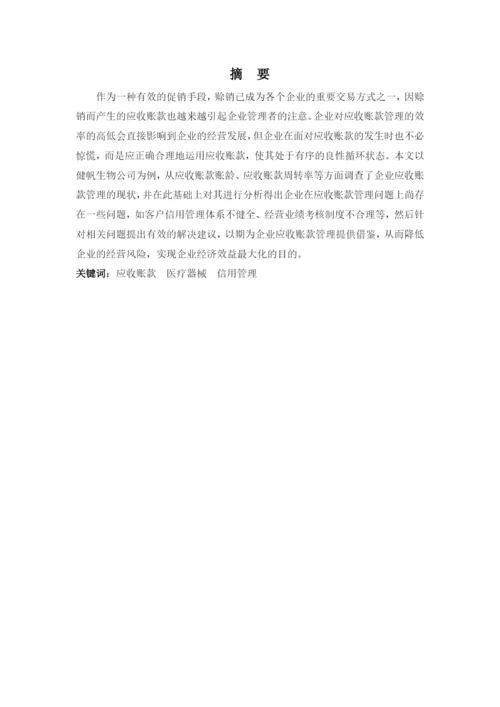 杨美婷论文定稿.docx