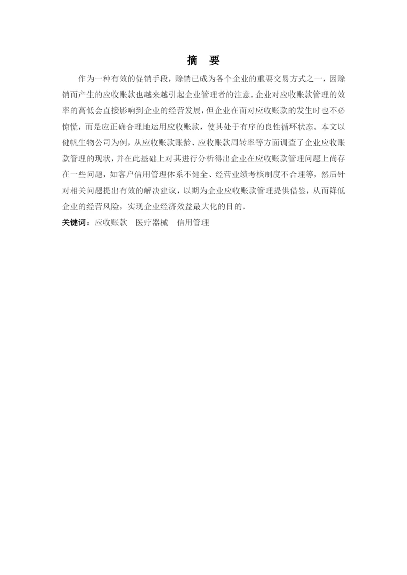 杨美婷论文定稿.docx