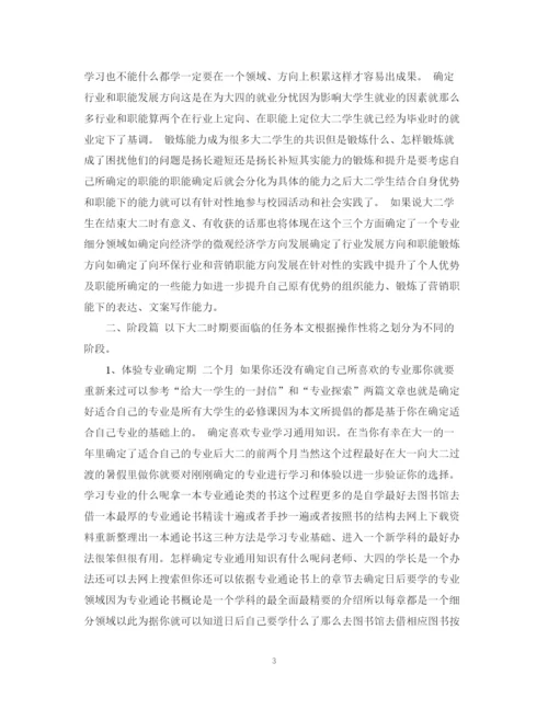 精编之大学学习计划总结范文.docx